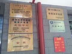 -金生隆(六铺炕店)