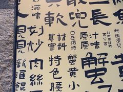 -老淮城·长鱼面(河下古镇店)