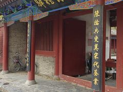 -宋太祖黄袍加身处文管所