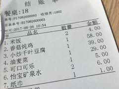 账单-毛家饭店(长沙南站店)