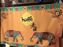 -Home Thai·泰谣(王府井apm店)