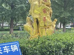 -厉家菜(金宝街店)