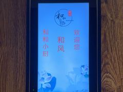 -和和小厨