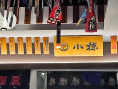 -小椋(富安商业广场店)