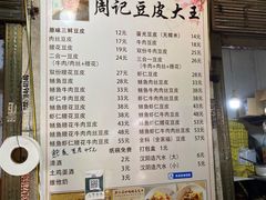 -周记热干面豆皮大王(桃花东街店)