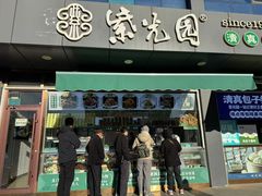 -紫光园清真北京小吃(正阳大街店)