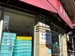 -新麦西饼(广东路店)