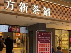 -霸王茶姬(正佳广场店)
