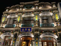 -北平楼·烤鸭·北京菜(牡丹园店)