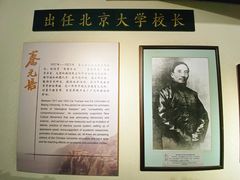 -上海蔡元培故居陈列馆