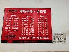 -厕所串串(文殊院店)