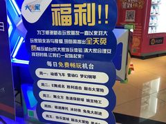 -大玩家(万达广场大连甘井子店)