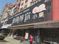 -街角等你.大连海鲜烧烤.经典铁板海鲜串(西安路店)