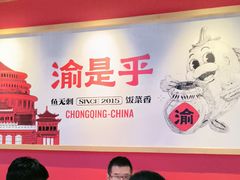 -渝是乎川渝小炒(新世界百货望京店)