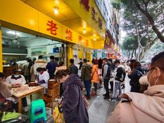 门面-海汇源老烧麦店(东大街总店)