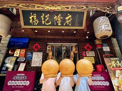 -杨记隆府(重庆总店)