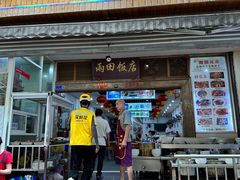 -雨田饭店