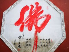 -和雅集素食(景区店)