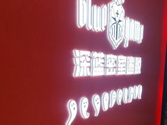 -BlueGame深蓝密室逃脱真人NPC(京投港·长阳店)