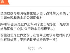 -巴黎迪士尼乐园