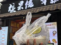 -张果佬年糕卷(科巷店)