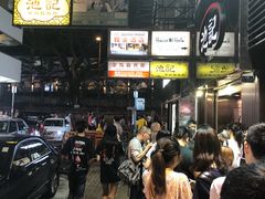 -池记(尖沙咀店)