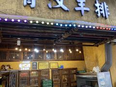 -霄汉羊排(万松园一店)
