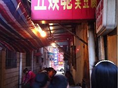 -五娭毑臭豆腐(黄兴南路店)