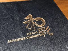 -和彩放题餐厅(酒仙桥店)