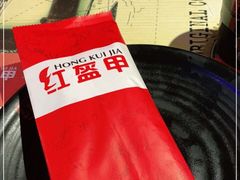 -红钳侠小龙虾·烧烤(中赢康康谷店)