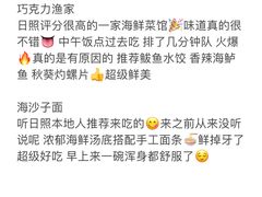 -巧克力渔家.小船海鲜胶东菜(万平口店)