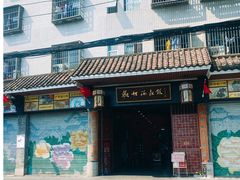 门面-欢姐伦教糕(北海大道北店)