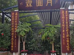 -月圆霖特色农家乐