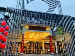 门面-安吉涵田度假村·水榭居中餐厅