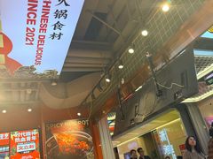 -文立新麻辣烫(合生汇21街区店)