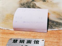 -慧娟面馆·餐厅(望江路店)