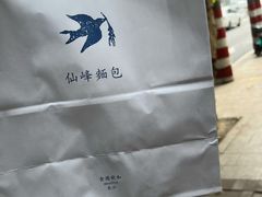 -仙峰天然面包(迎宾路店)