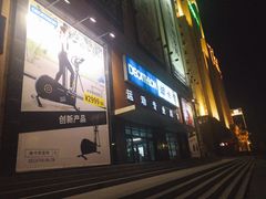 -迪卡侬(赛德店)