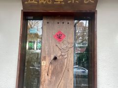 门面-五观堂素食(新华路店)
