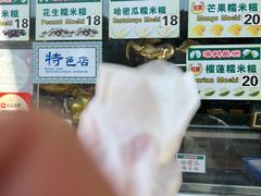 -澳门长洲糯米糍(柯打苏沙街店)