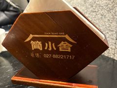 -简小舍·民间手艺菜(武昌江滩店)