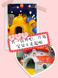 -万达宝贝乐园(北京槐房店)