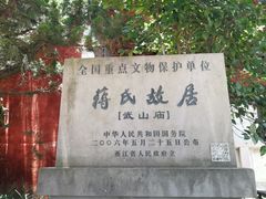 -蒋氏故居