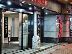 -聚春园·福龙泉澡堂(温泉店)