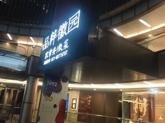 -品粹徽园·家常安徽菜