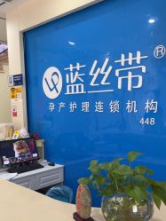 -蓝丝带产后恢复中心·催乳·通乳(渝北汽博店)