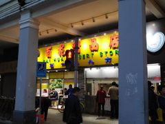 门面-百花传统甜品店(原址店)