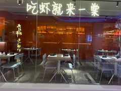 -一棠龙虾(徐家汇城开YOYO店)
