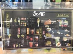 -無邪日式甜品(华润五彩城购物中心店)