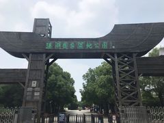 -溱湖国家湿地公园